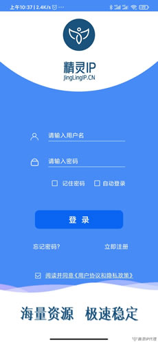 精靈IP安卓APP