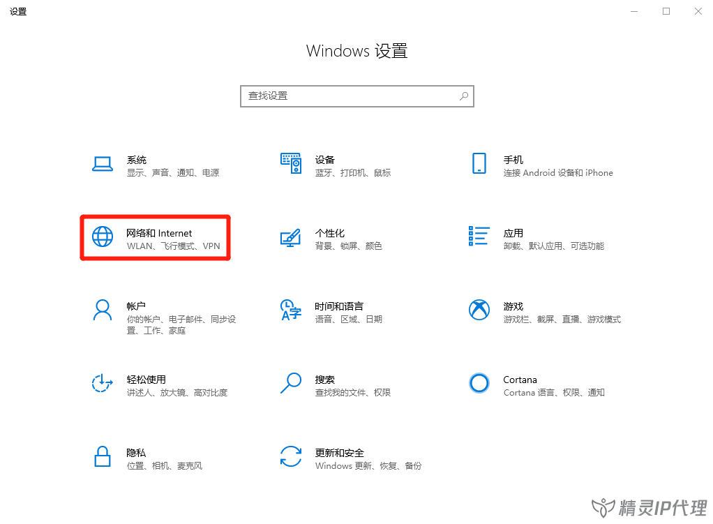 Windows10電腦PPTP/L2TP設置IP代理