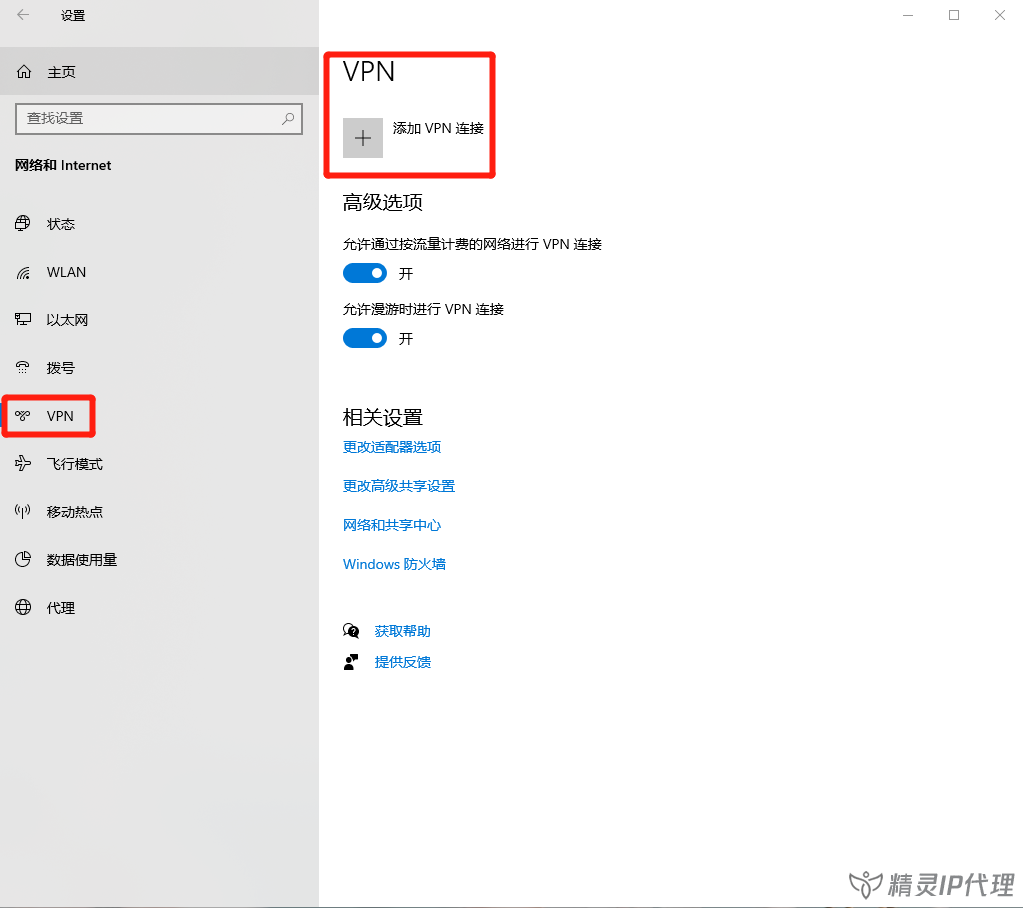 Windows10電腦PPTP/L2TP設置IP代理
