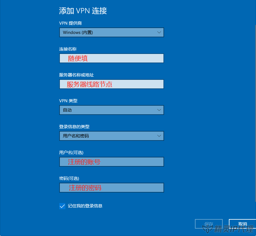 Windows10電腦PPTP/L2TP設置IP代理