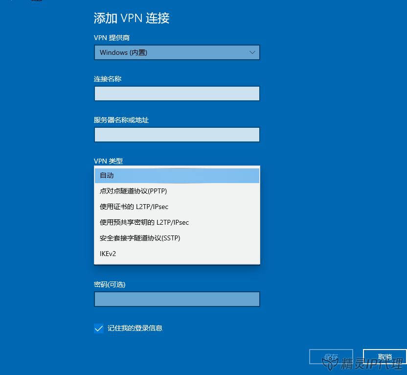Windows10電腦PPTP/L2TP設置IP代理