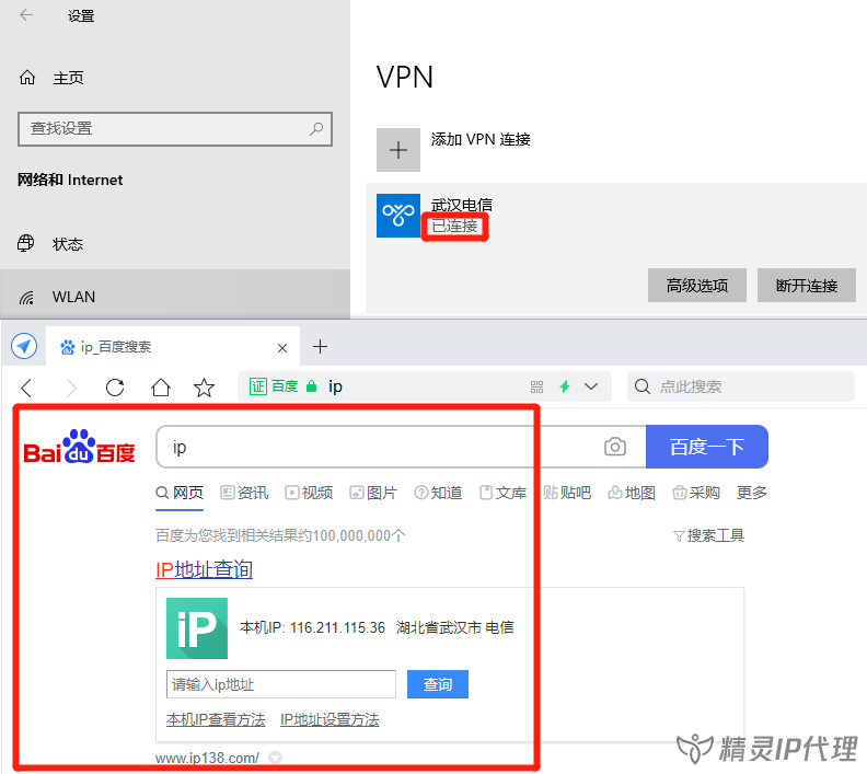 Windows10電腦PPTP/L2TP設置IP代理